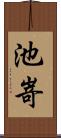 池嵜 Scroll