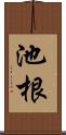 池根 Scroll