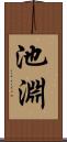 池淵 Scroll