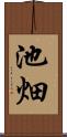 池畑 Scroll
