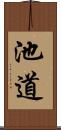 池道 Scroll