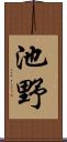 池野 Scroll