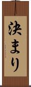 決まり Scroll
