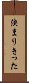 決まりきった Scroll