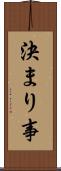 決まり事 Scroll