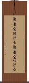 決着を付ける Scroll