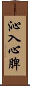 沁入心脾 Scroll