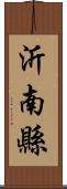 沂南縣 Scroll