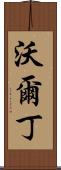 Waldin Scroll