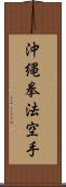 Okinawa Kenpo Karate Scroll