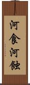河食 Scroll
