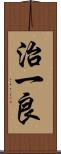 治一良 Scroll