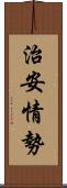 治安情勢 Scroll