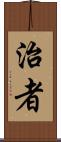 治者 Scroll