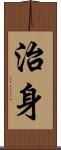 治身 Scroll