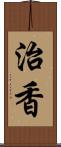 治香 Scroll