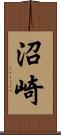 沼崎 Scroll