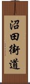 沼田街道 Scroll