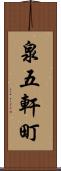 泉五軒町 Scroll