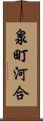 泉町河合 Scroll