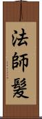 法師髪 Scroll
