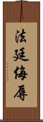 法廷侮辱 Scroll