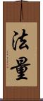 法量 Scroll