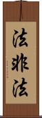 法非法 Scroll