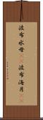 波布水母(rK) Scroll