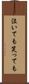 泣いても笑っても Scroll