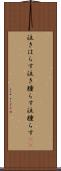 泣きはらす Scroll