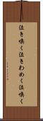 泣き喚く Scroll