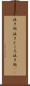 泣き所 Scroll