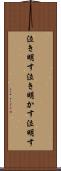 泣き明す Scroll