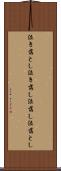 泣き落とし Scroll