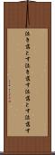 泣き落とす Scroll
