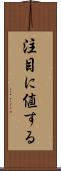 注目に値する Scroll