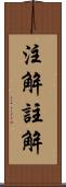 注解 Scroll