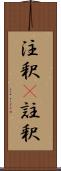 注釈(P) Scroll