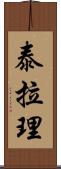 Tara Lee Scroll