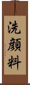 洗顔料 Scroll