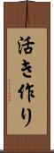 活き作り Scroll