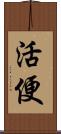 活便 Scroll