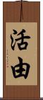 活由 Scroll