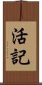 活記 Scroll
