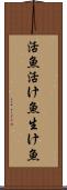 活魚 Scroll