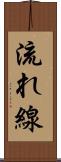 流れ線 Scroll