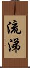 流涕 Scroll