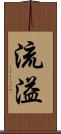 流溢 Scroll