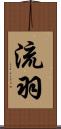 流羽 Scroll